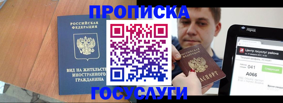 прописка гарантия в Щучье