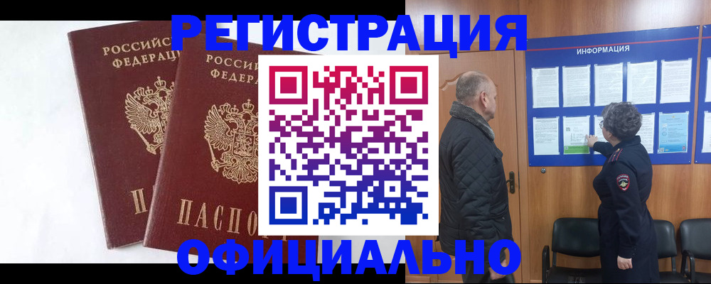 временная регистрация надежно в Щучье
